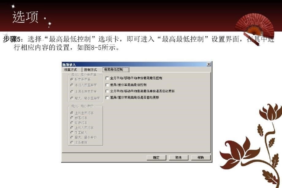 轻松进行存货核算ppt[精选]_第5页