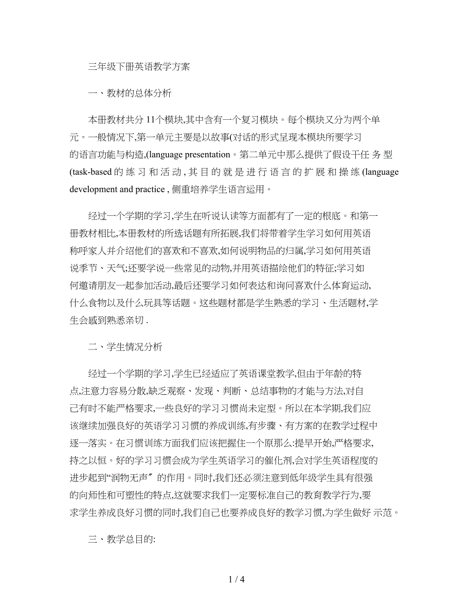 外研社版三起英语三年级下册教学计划_第1页