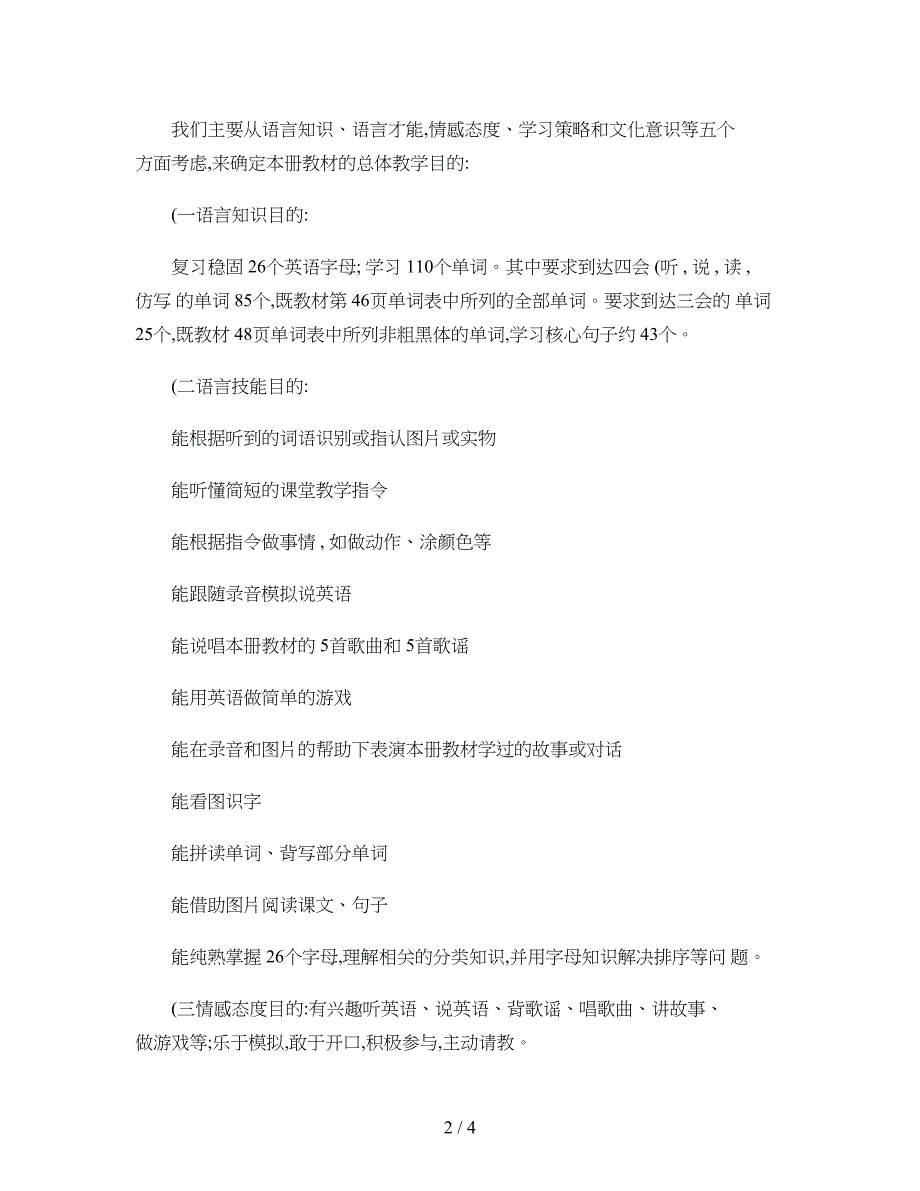 外研社版三起英语三年级下册教学计划_第2页