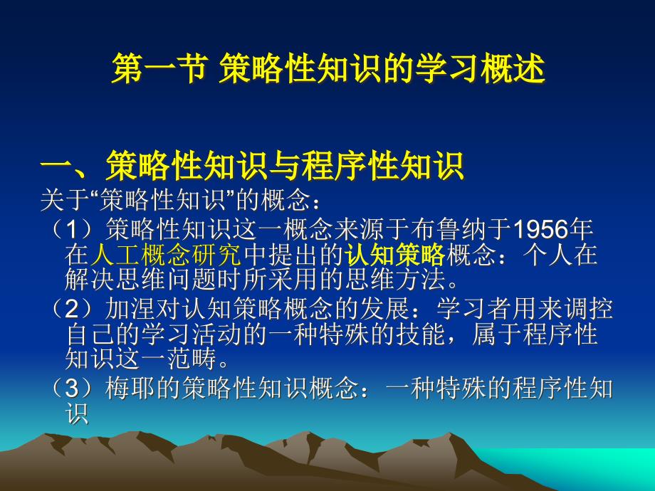 [精选]第八章策略性知识的学与教_第2页