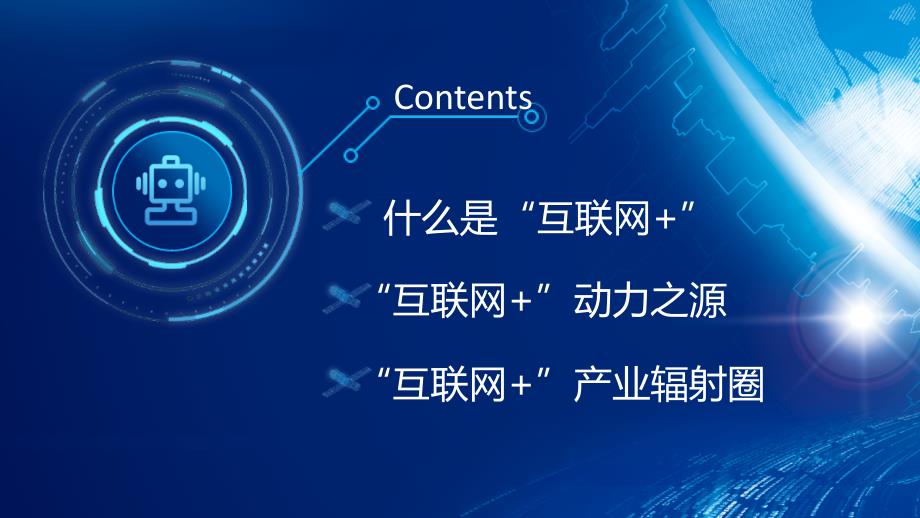 全面解析互联网+培训课程PPT演示课件_第2页