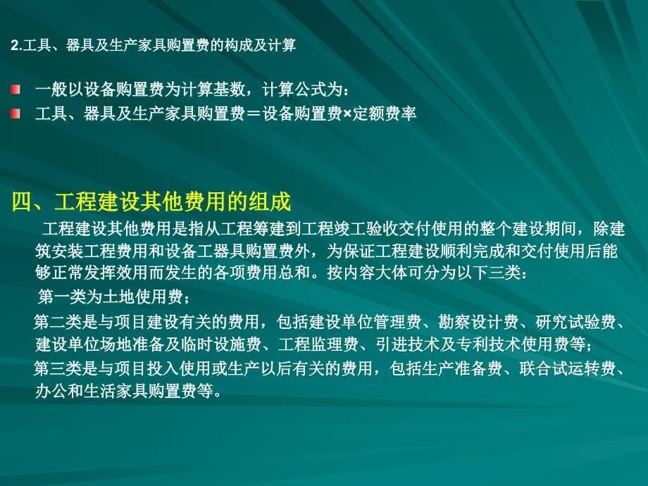 [精选]第四篇工程项目费用控制_第5页