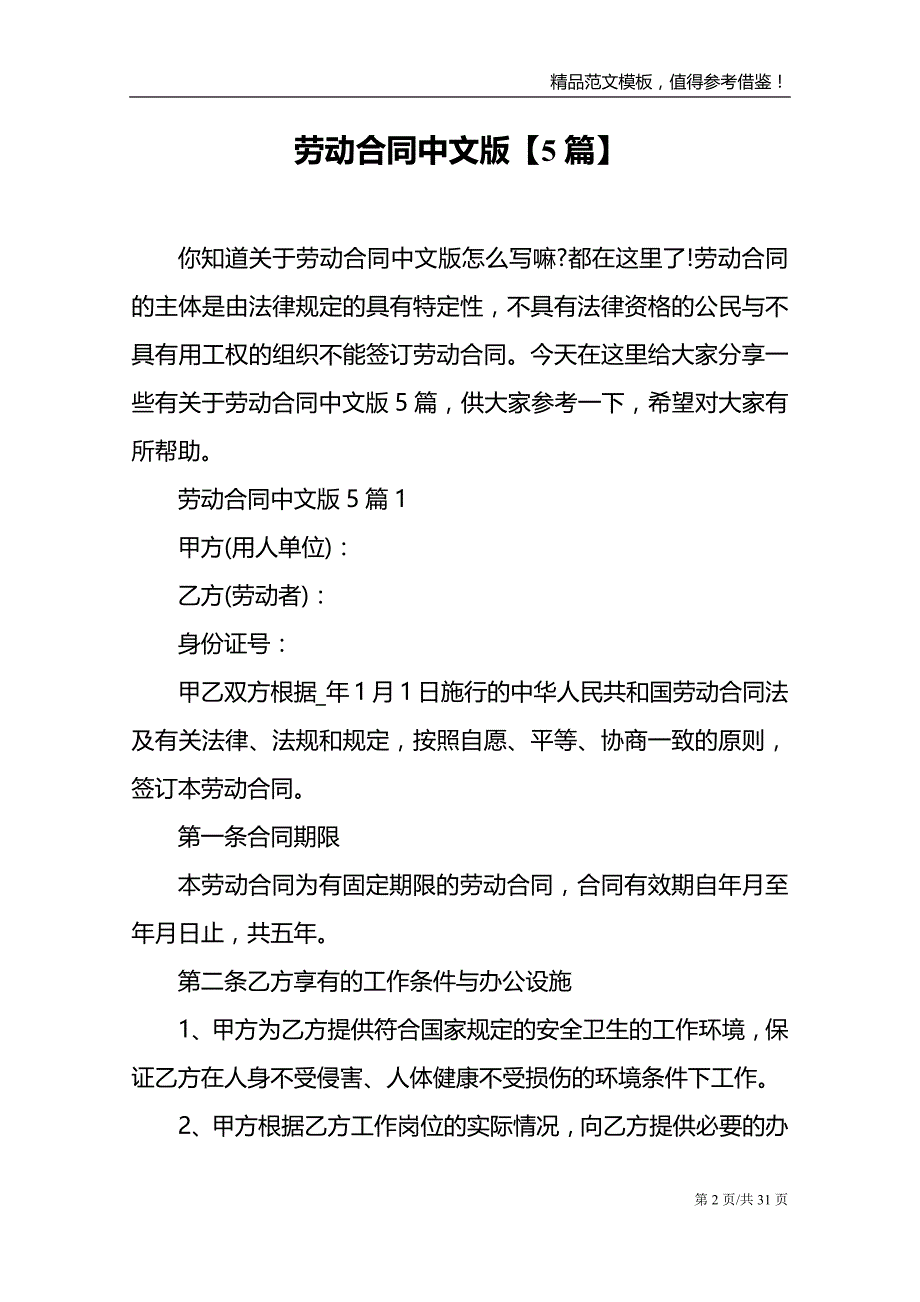 劳动合同中文版【5篇】_第2页