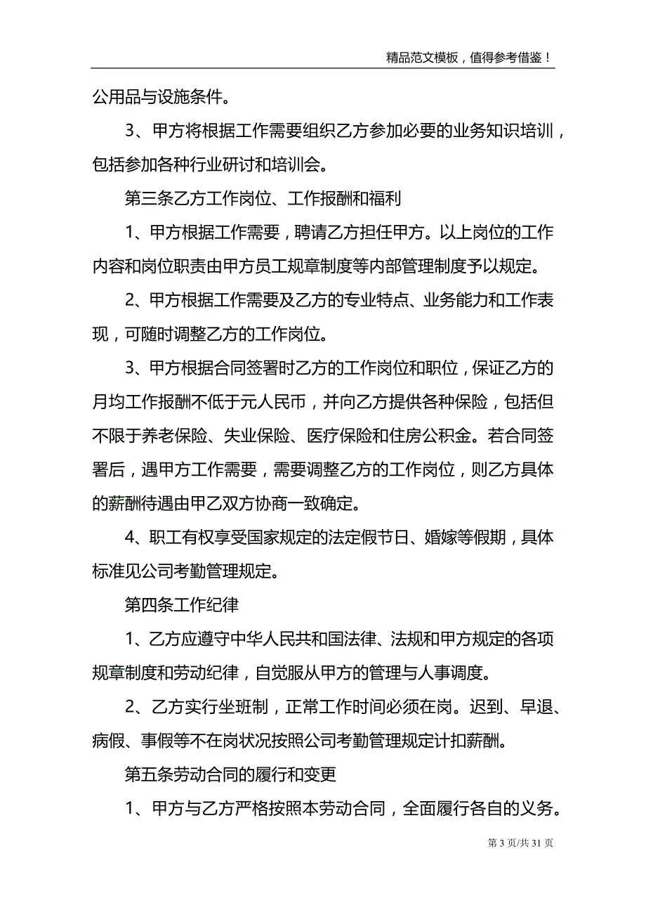 劳动合同中文版【5篇】_第3页