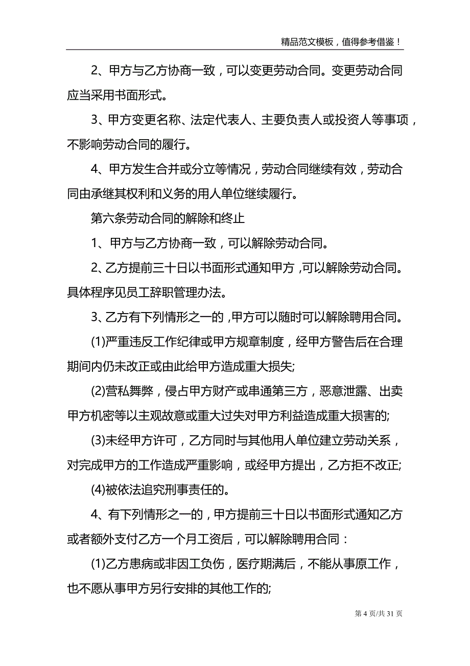 劳动合同中文版【5篇】_第4页