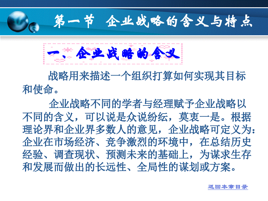 [精选]规划企业战略规划_第4页