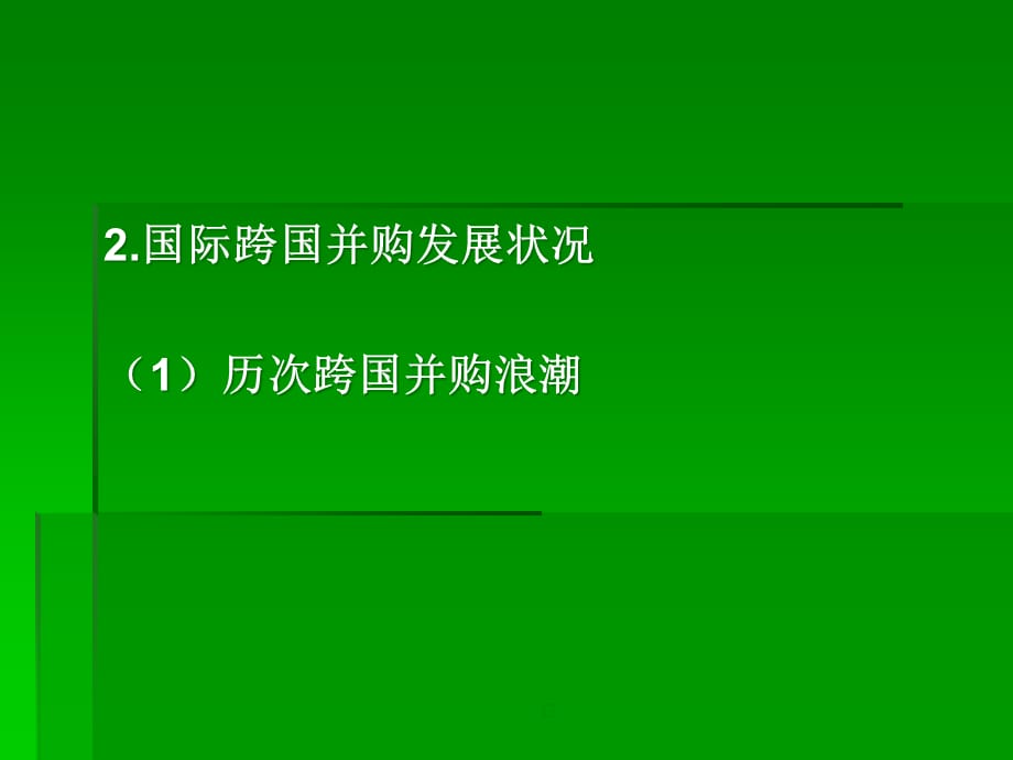 [精选]第四章跨国公司管理__跨国公司的经营策略和特点等_第3页