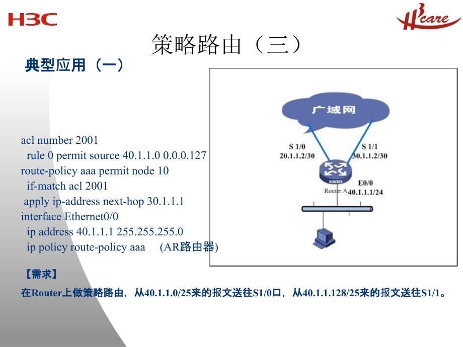 [精选]策略路由和QOS常见应用介绍_第5页