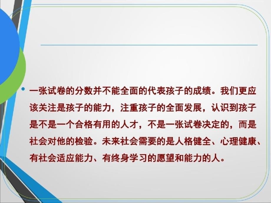 高一期中期中家长会课件（完整）ppt[精选]_第5页