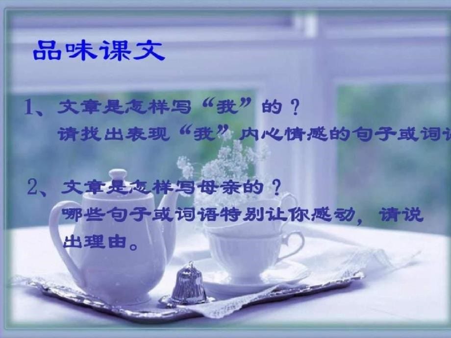 《秋天怀念》实用版金融投资经管营销专业资料ppt[精选]_第5页