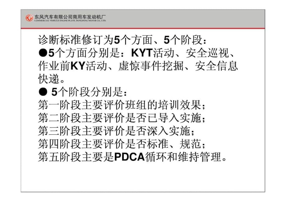 200 x年KYT活动班组长培训资料_第3页