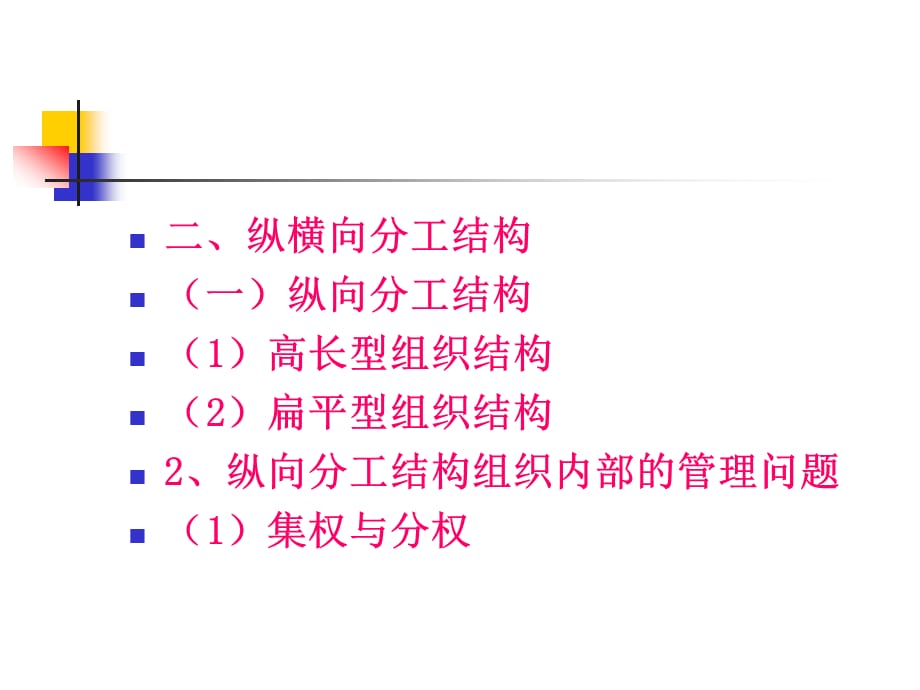 [精选]第四章(12)战略实施_第3页