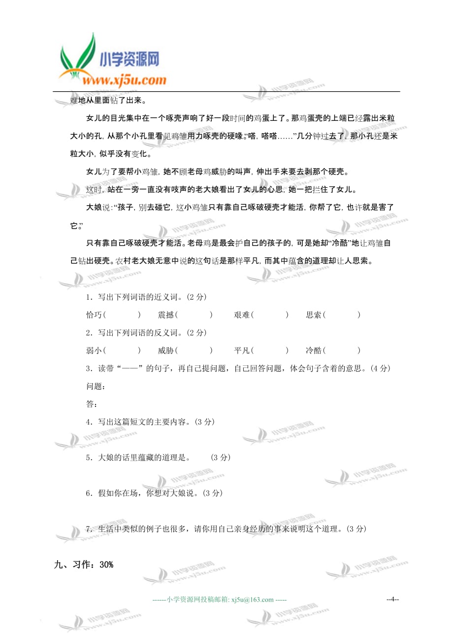 六年级语文下册期末复习试卷(二)_第4页