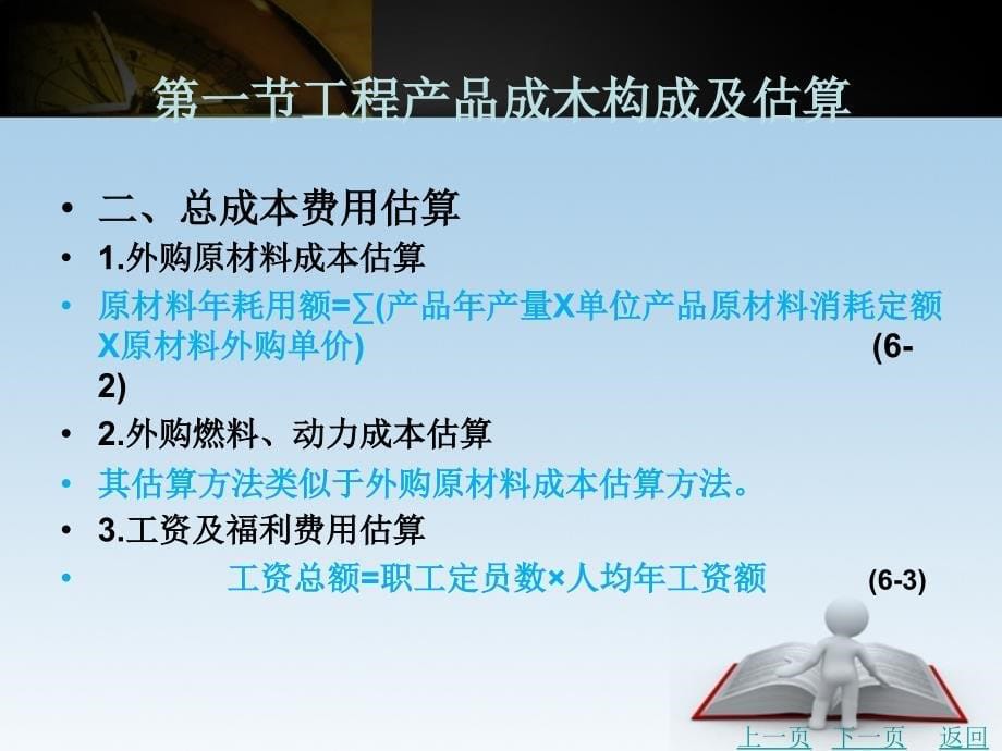 [精选]第六章工程运营期经济要素分析_第5页