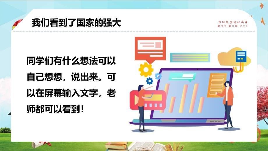 停学不停课成长不停步教学PPT演示课件_第5页