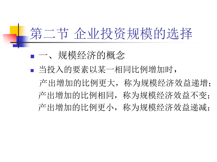 [精选]第四讲投资项目背景研究_第3页