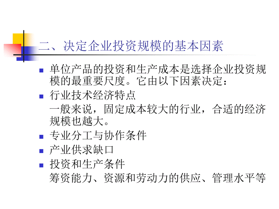 [精选]第四讲投资项目背景研究_第4页