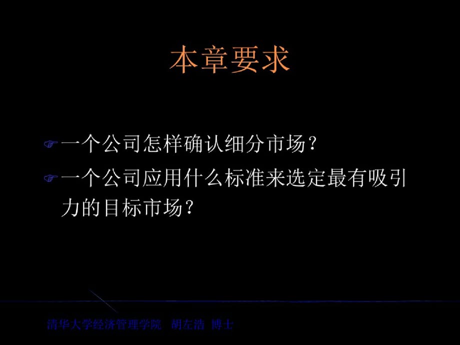 确定细分市场和选择目标市场9ppt[精选]_第3页