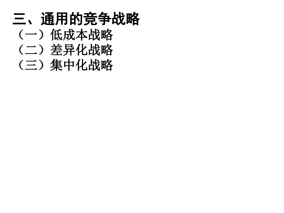 [精选]第十章战略管理会计_第4页