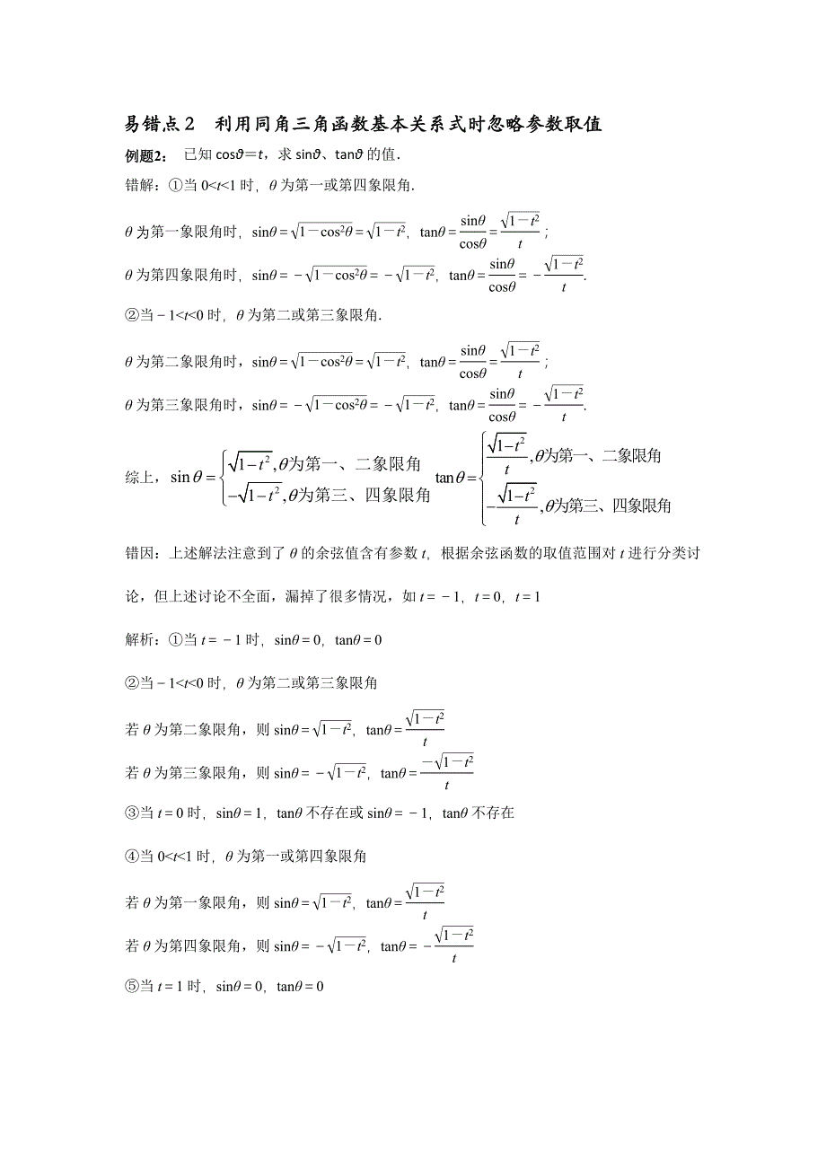 三角函数题型常见的八个易错点_第2页