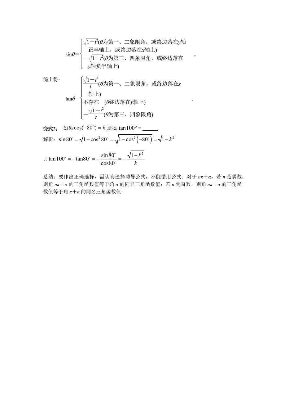 三角函数题型常见的八个易错点_第3页
