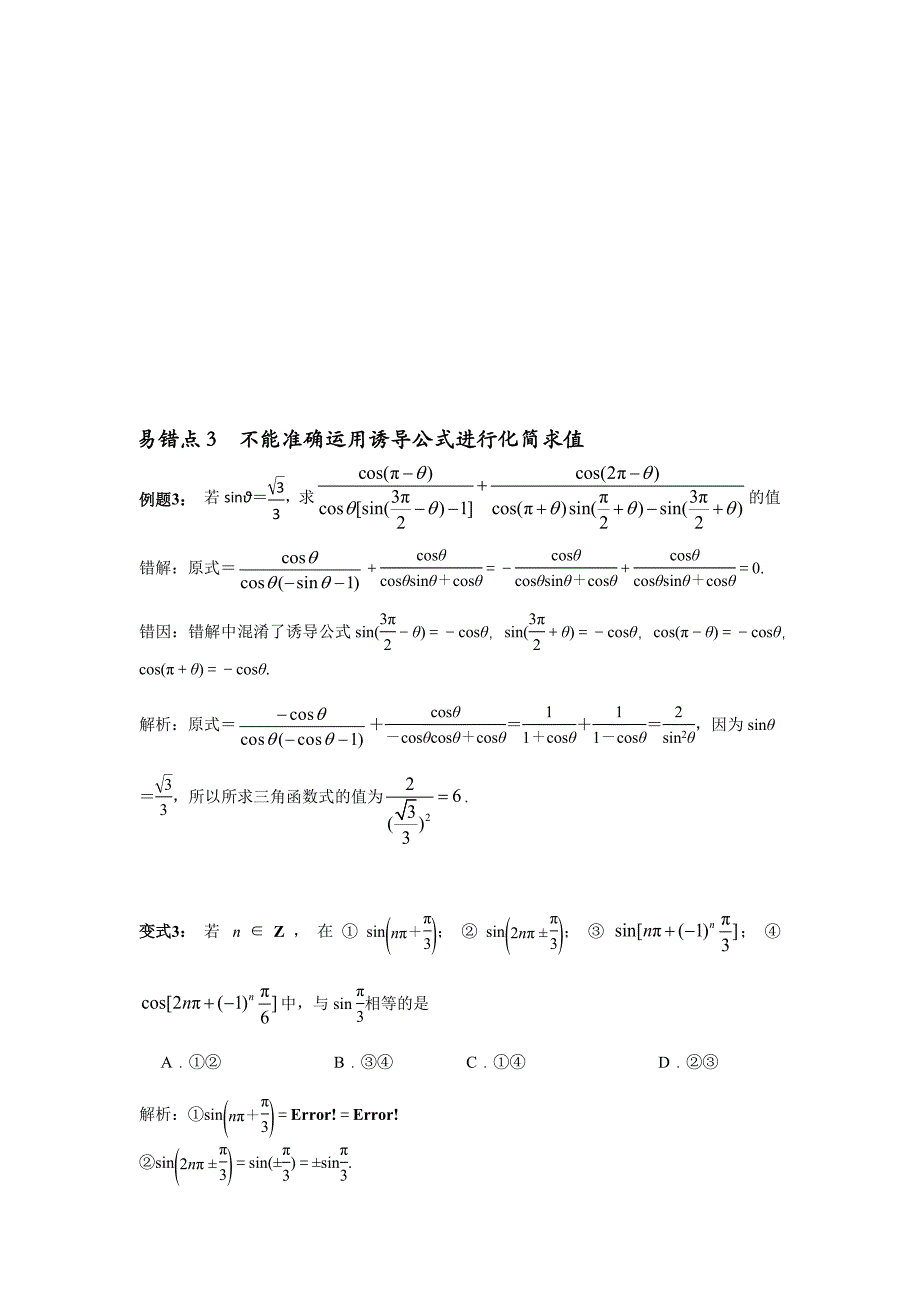 三角函数题型常见的八个易错点_第4页