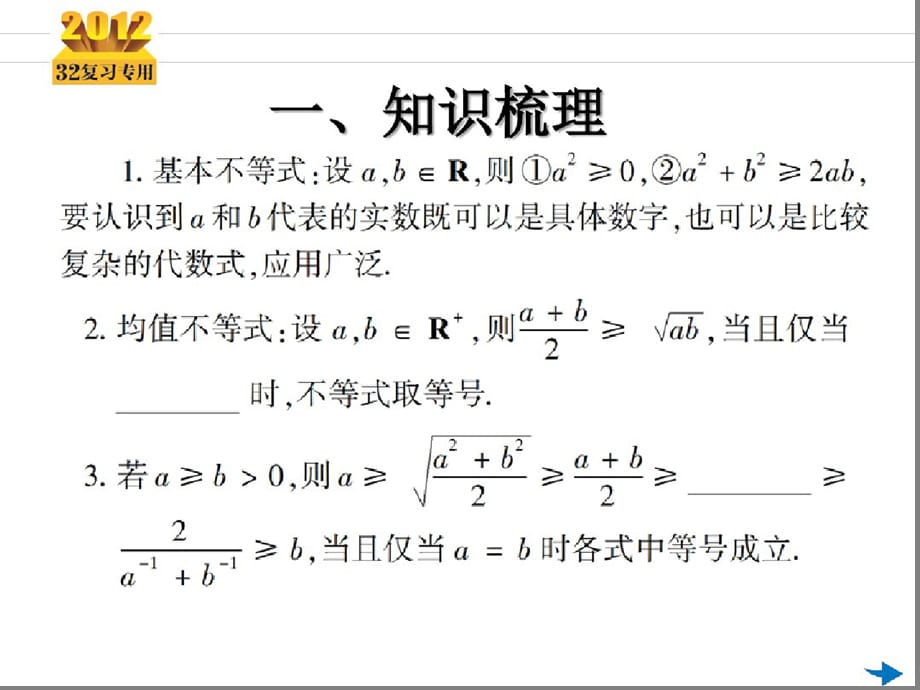 三高考两模拟高三第一轮复习第讲基本不等式与最值ppt[精选]_第3页