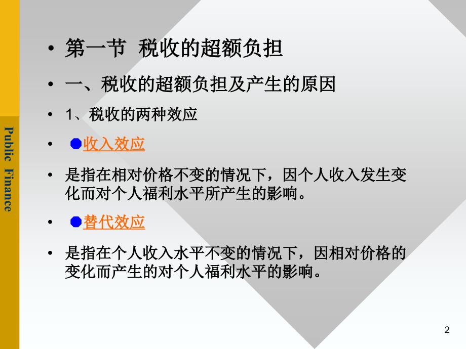 [精选]第十三章税收与效率_第2页