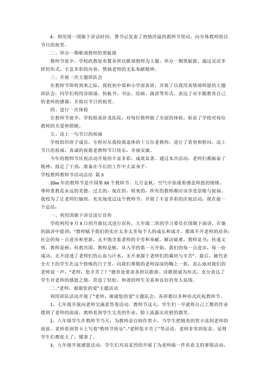 学校教师教师节活动总结范文集合九篇_第2页