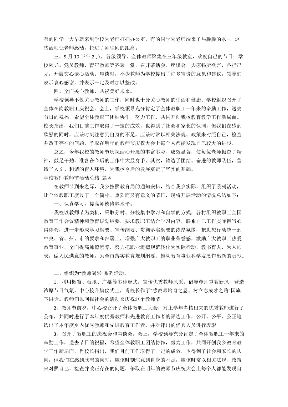 学校教师教师节活动总结范文集合九篇_第3页