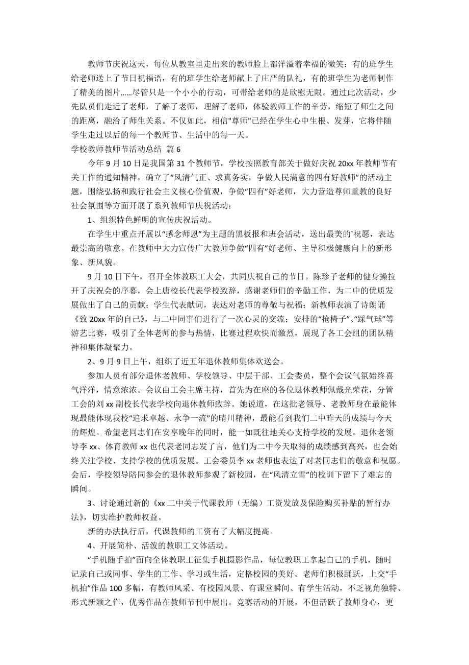 学校教师教师节活动总结范文集合九篇_第5页