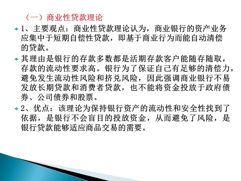 [精选]第八章资产负债管理策略_第5页