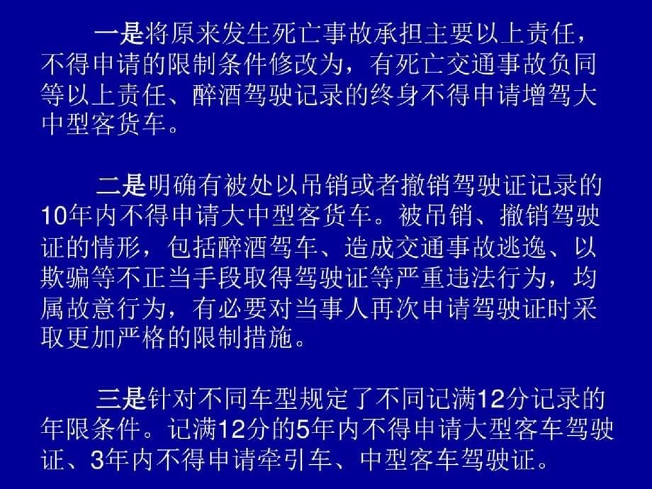 职业驾驶员的春运交通安全宣传ppt[精选]_第5页