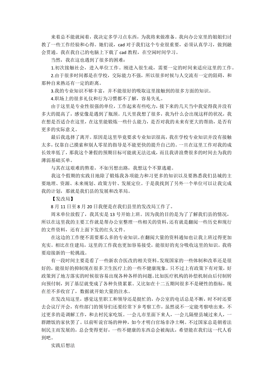 大学生社会实践活动总结汇编8篇_第2页