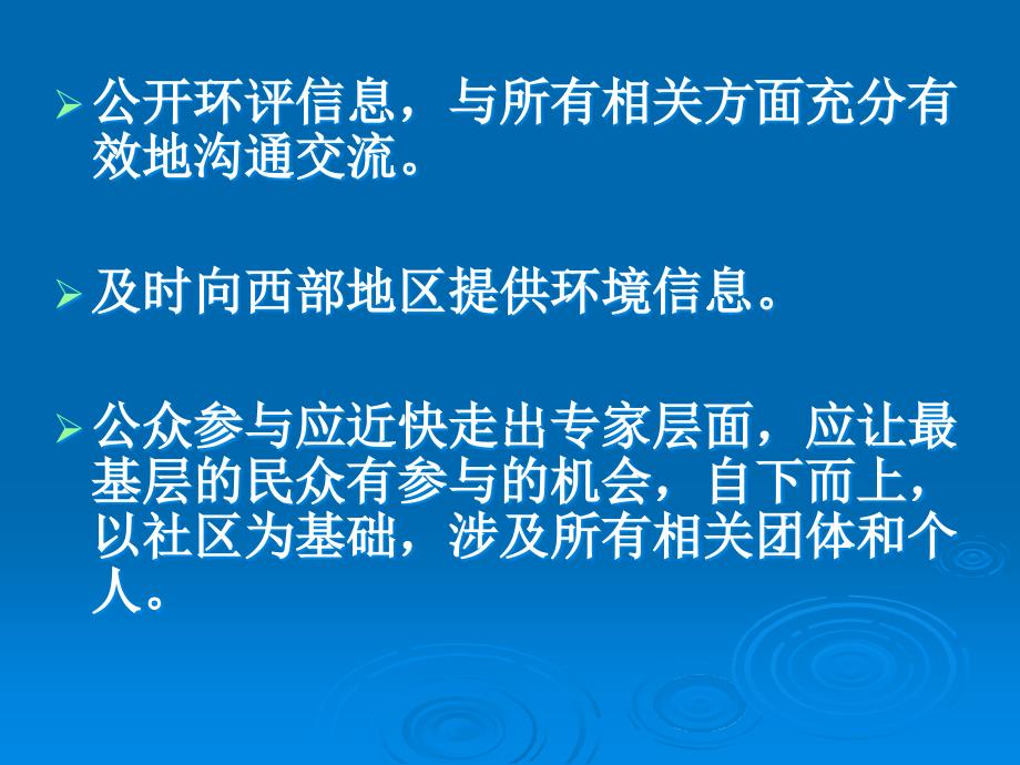 [精选]规划和项目环境管理国际研讨会总结和建议Workshop Conclusions_第3页