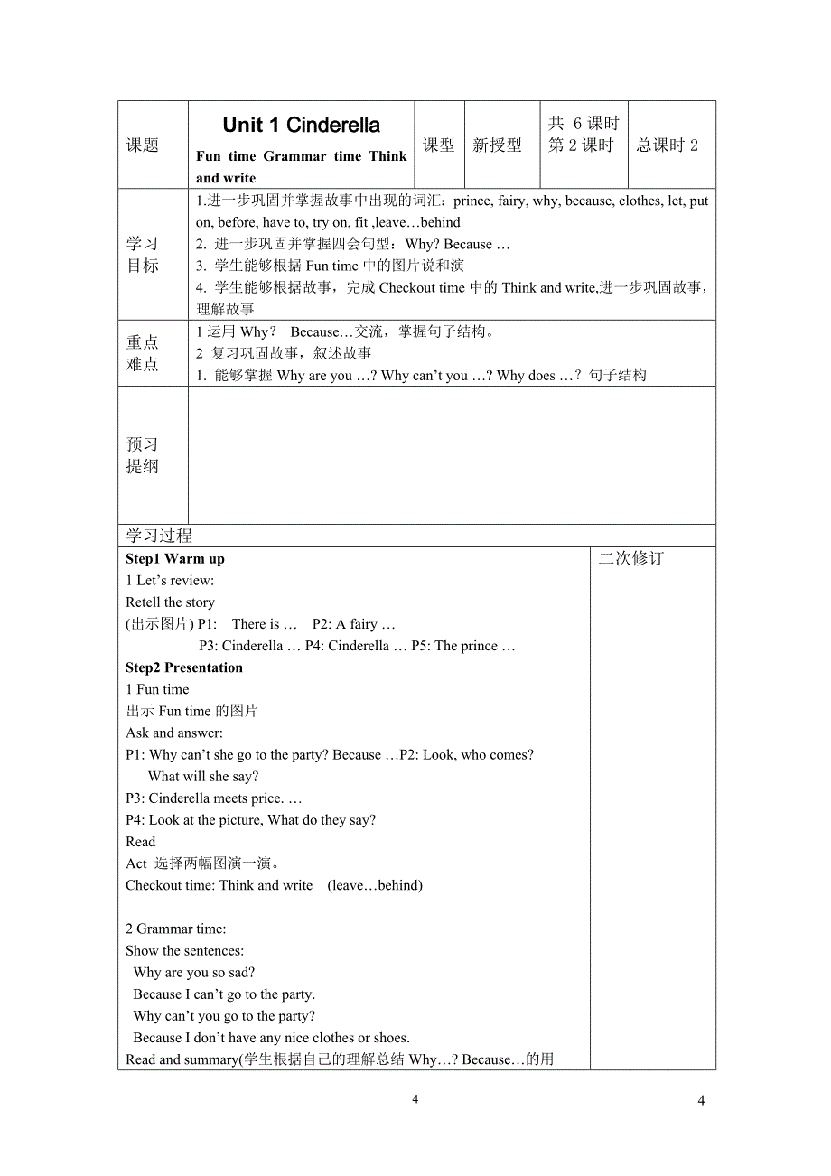 译林版五年级英语下册全册教案[共96页]_第4页