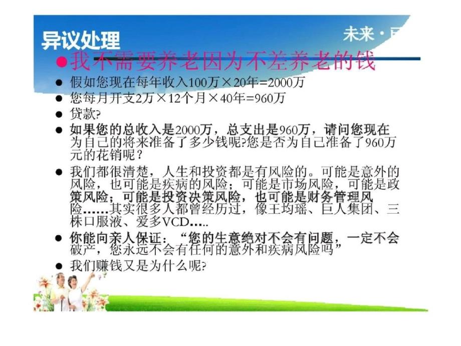 进军养老蓝海——国寿松鹤颐年话术战术篇[精选]_第4页