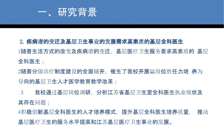 医院管理学习：江苏省村卫生室岗位现状及对策研究（PPT课件）_第4页