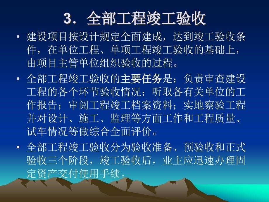 [精选]第十三章工程项目竣工验收_第5页