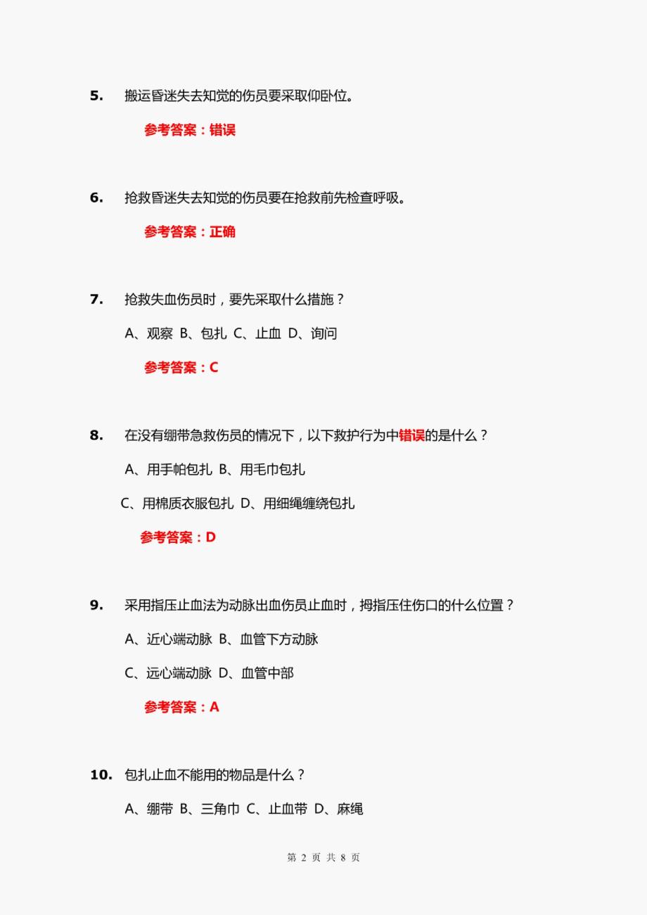 交管12123学法减分练习题及答案(七)(带图文通用版)_第2页