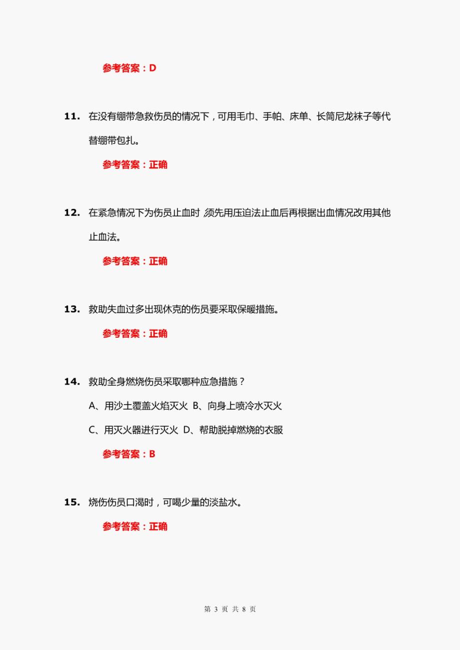 交管12123学法减分练习题及答案(七)(带图文通用版)_第3页