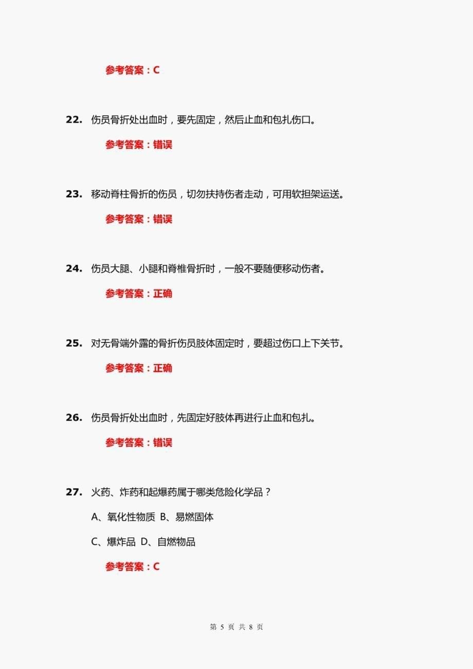 交管12123学法减分练习题及答案(七)(带图文通用版)_第5页