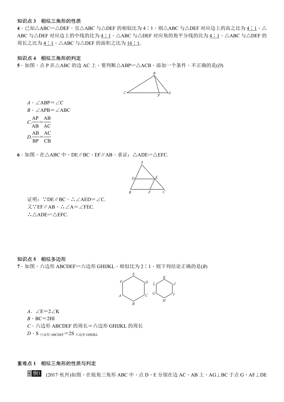 中考数学考点讲解：相似三角形_第2页