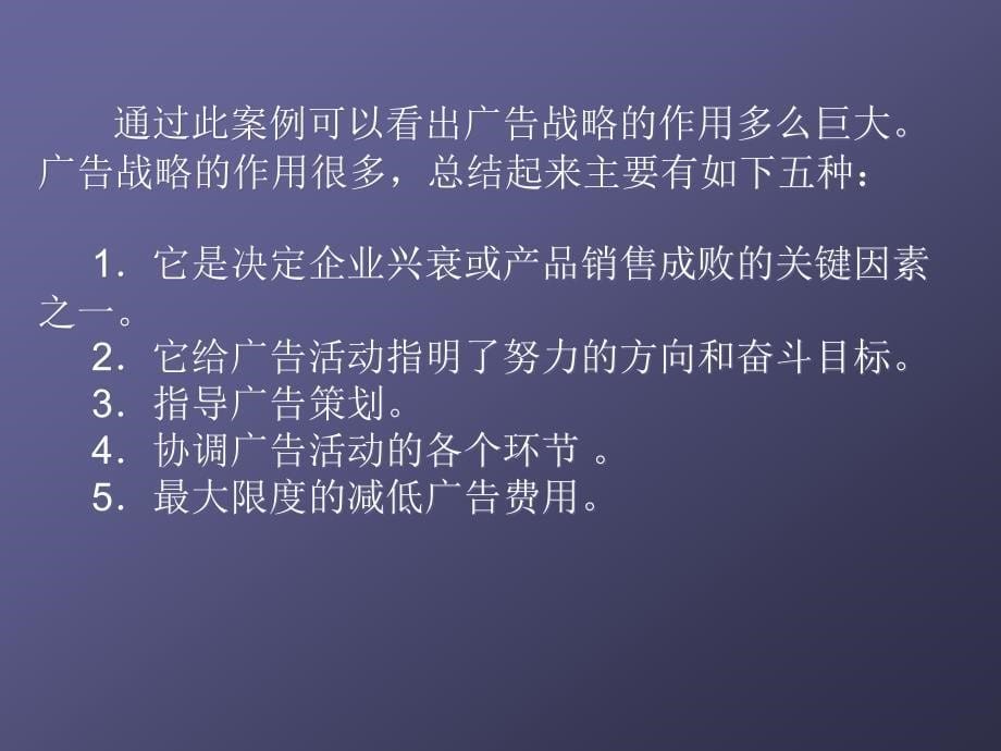 [精选]第十一章 广告战略策划_第5页