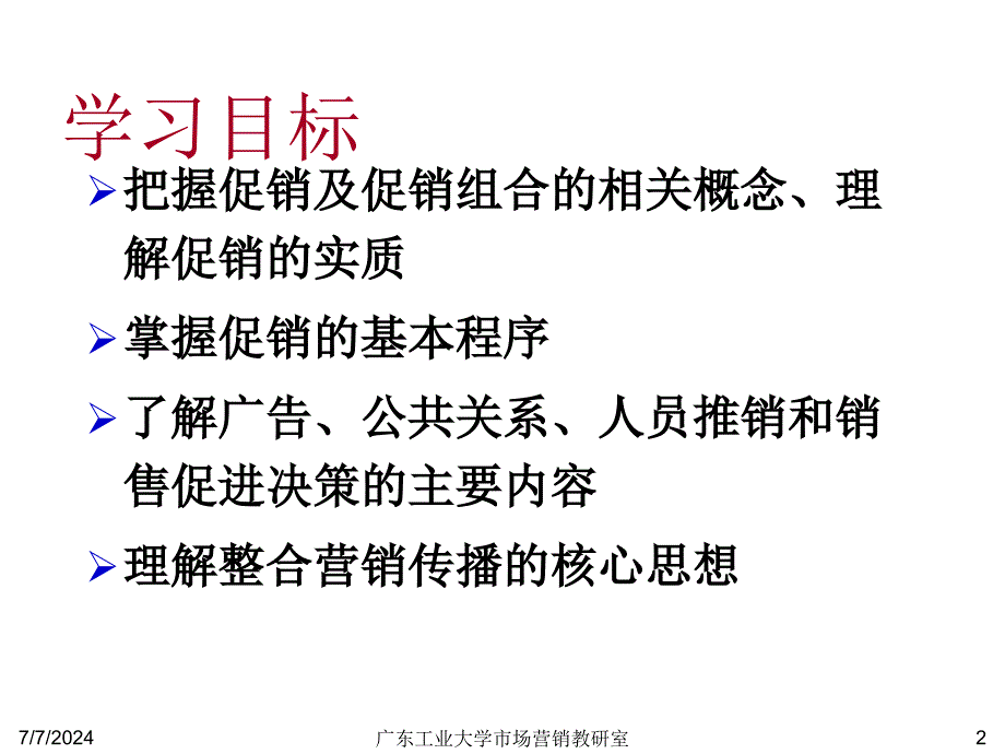 [精选]第十五章促销策略_第2页