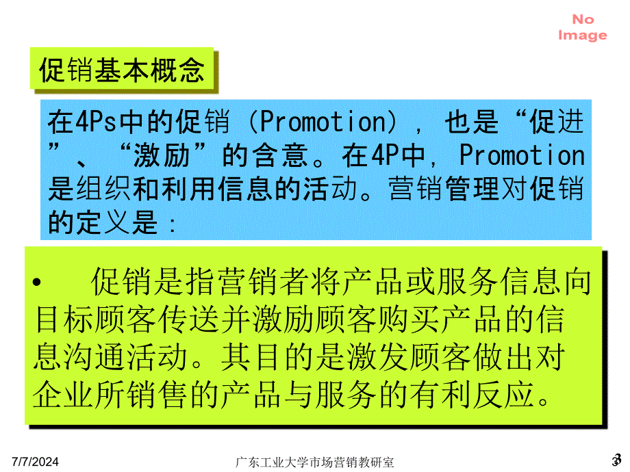 [精选]第十五章促销策略_第3页