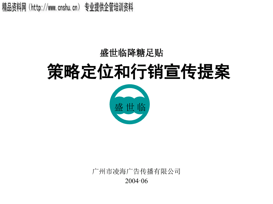 [精选]策略定位和行销宣传方案分析_第1页