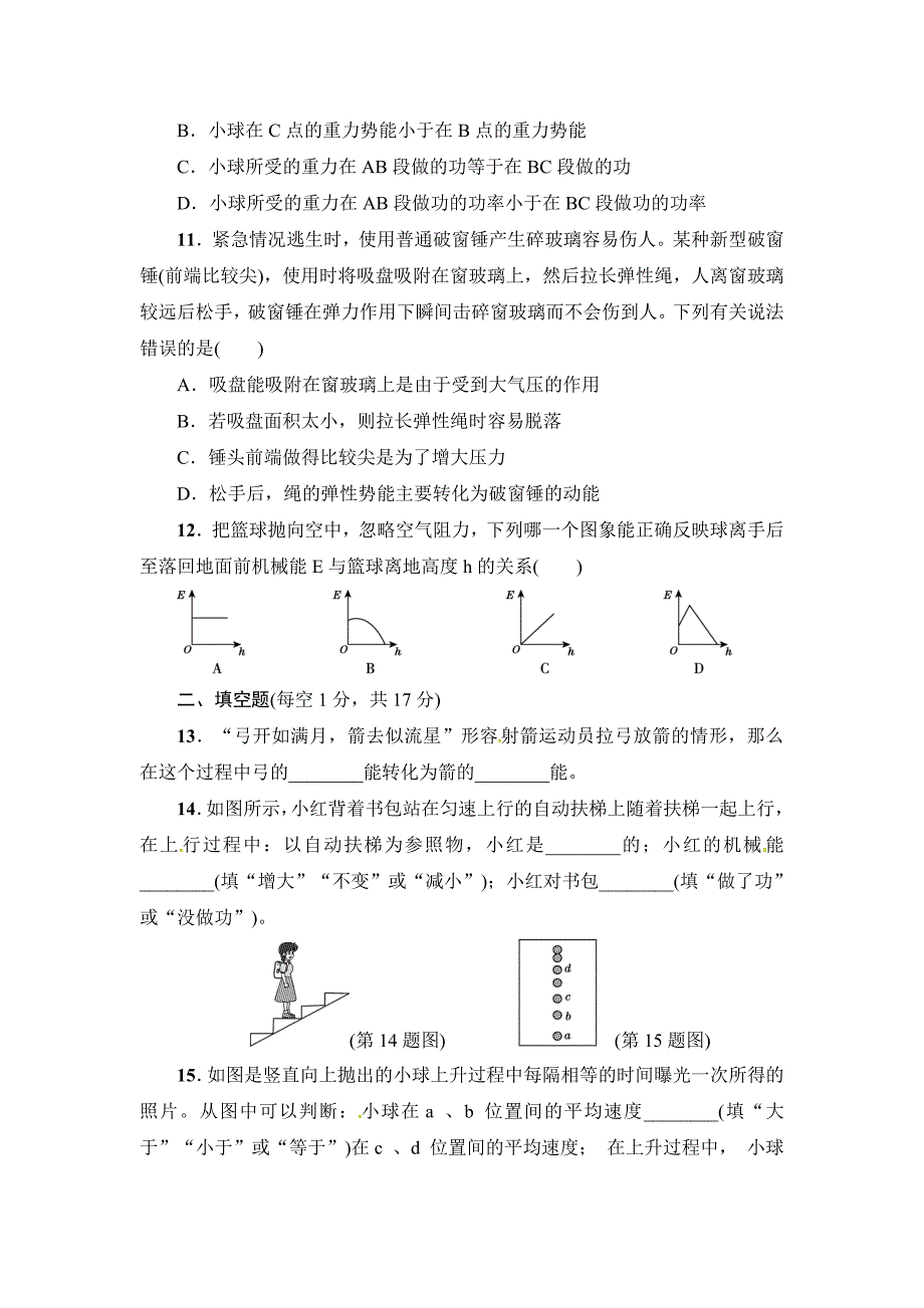 人教版八年级物理下册第十一章达标检测卷及答案解析_第3页