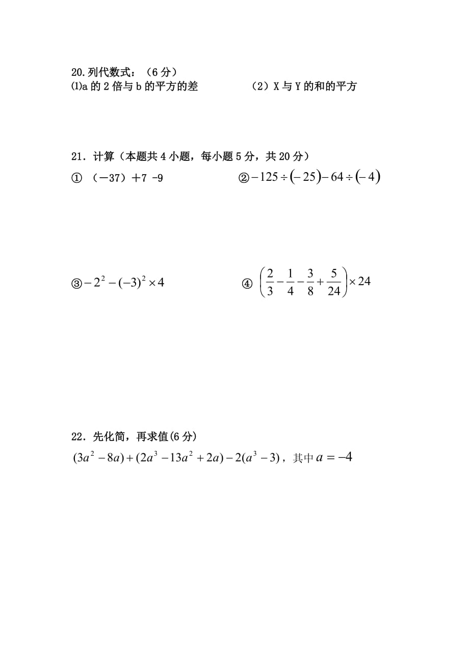 2013年七年级数学上学期期中考试试题_第3页