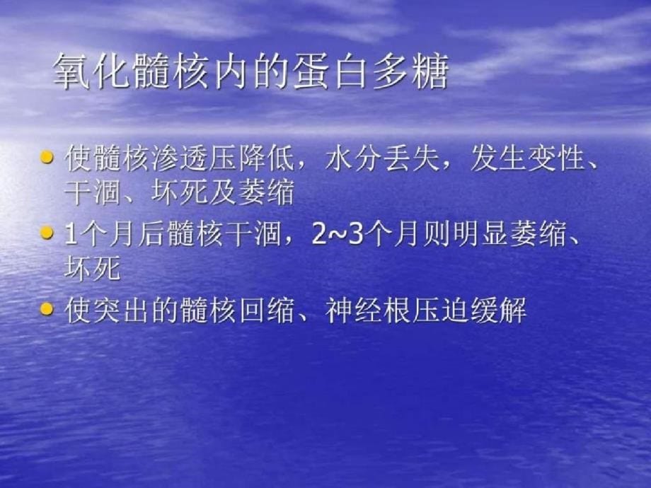 臭氧治疗腰椎间盘突出症-中华骨科网ppt[精选]_第5页